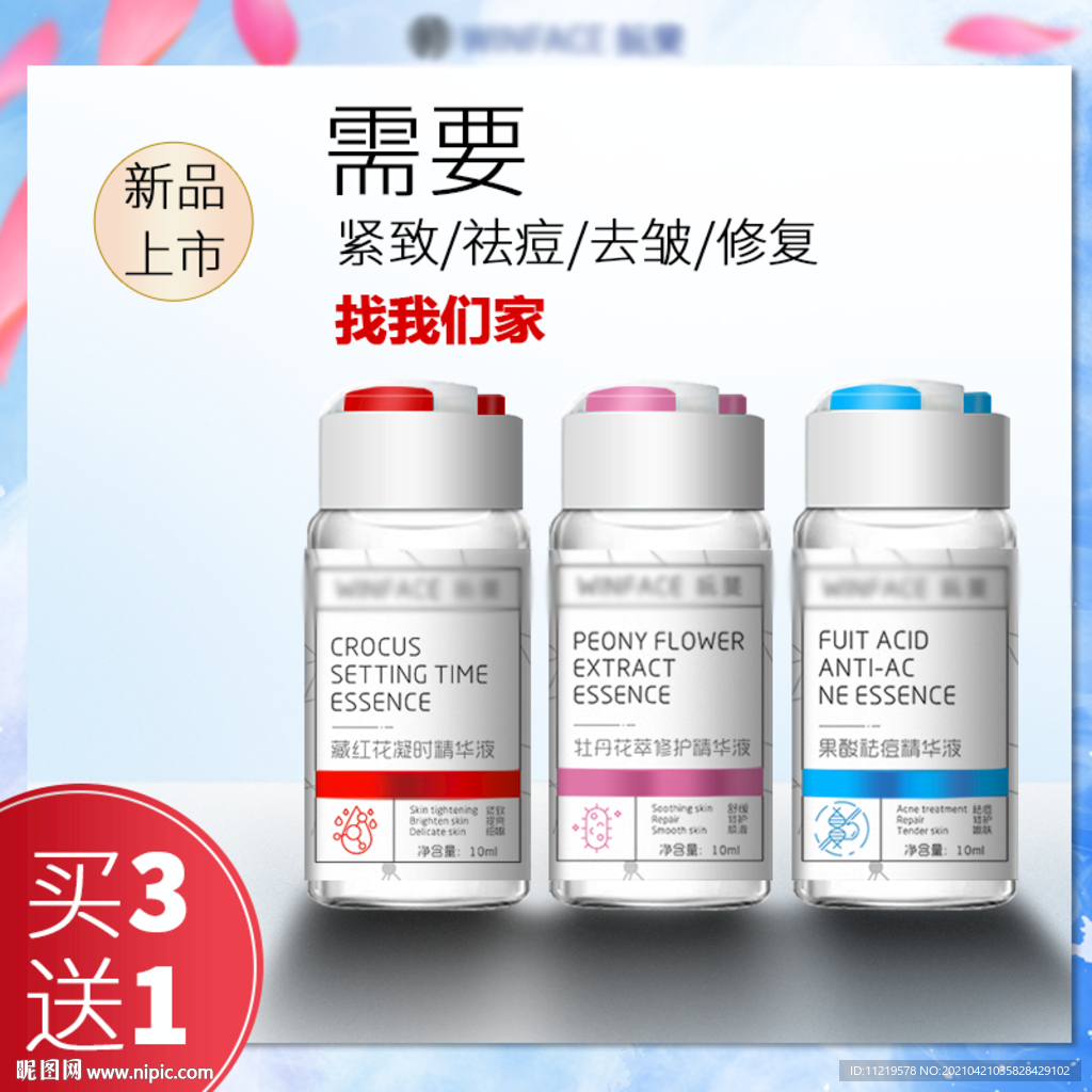 精华液主图原液淘宝拼多多首页图