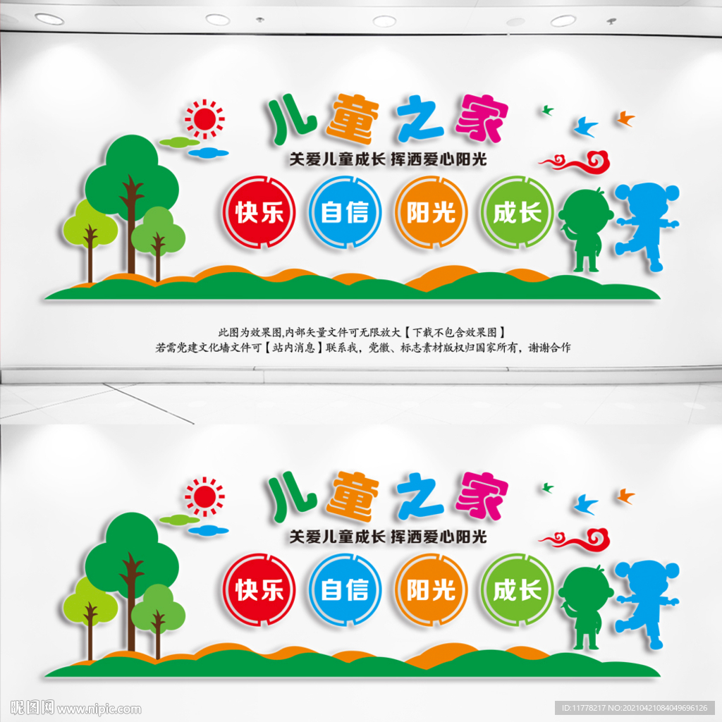 儿童之家