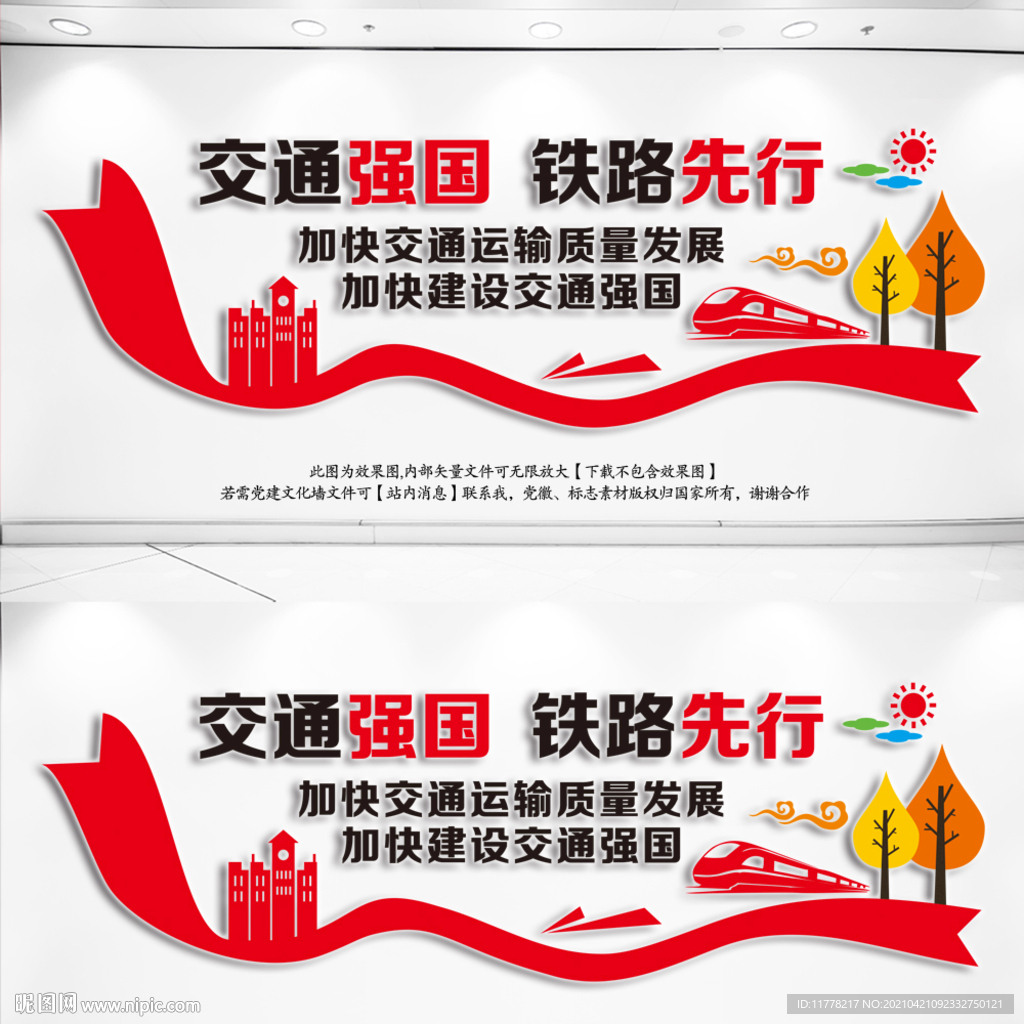 铁路文化交通强国