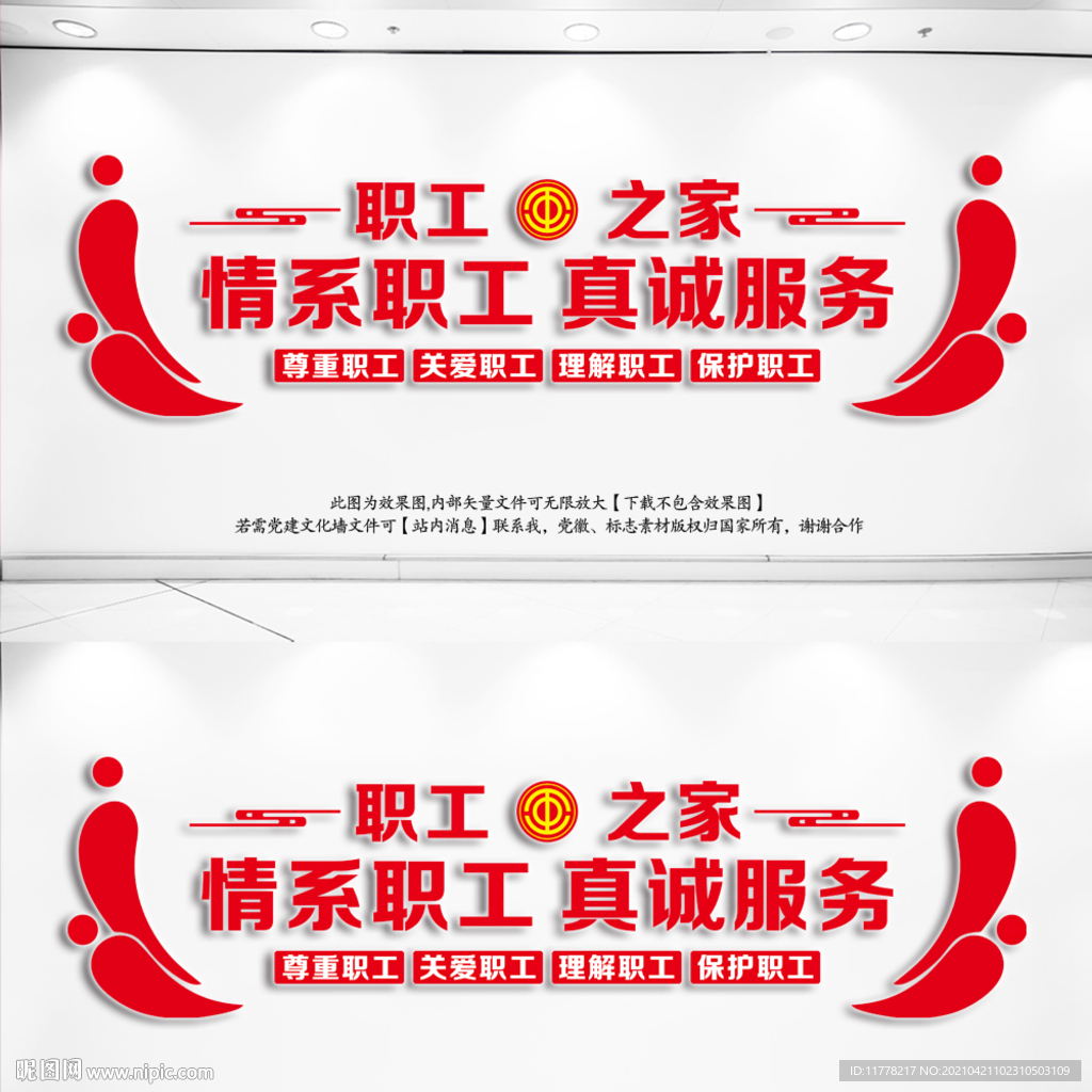 职工之家