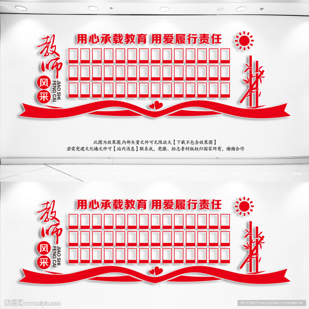 教师风采