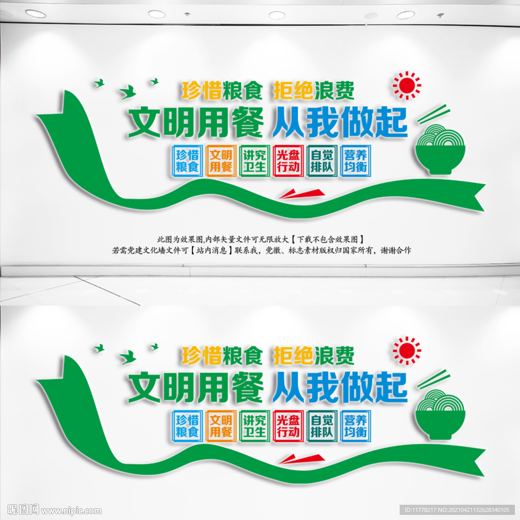食堂文化墙