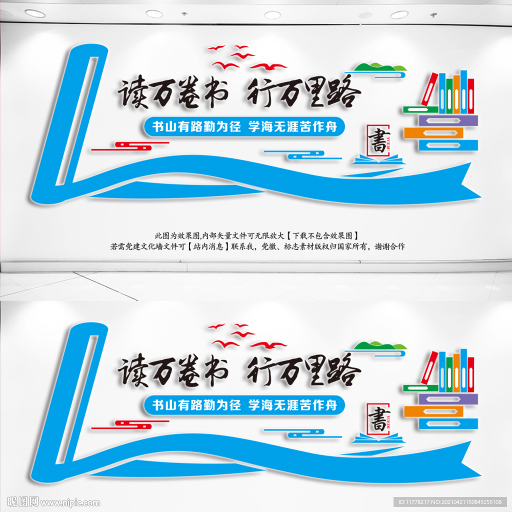 图书馆阅览室文化墙