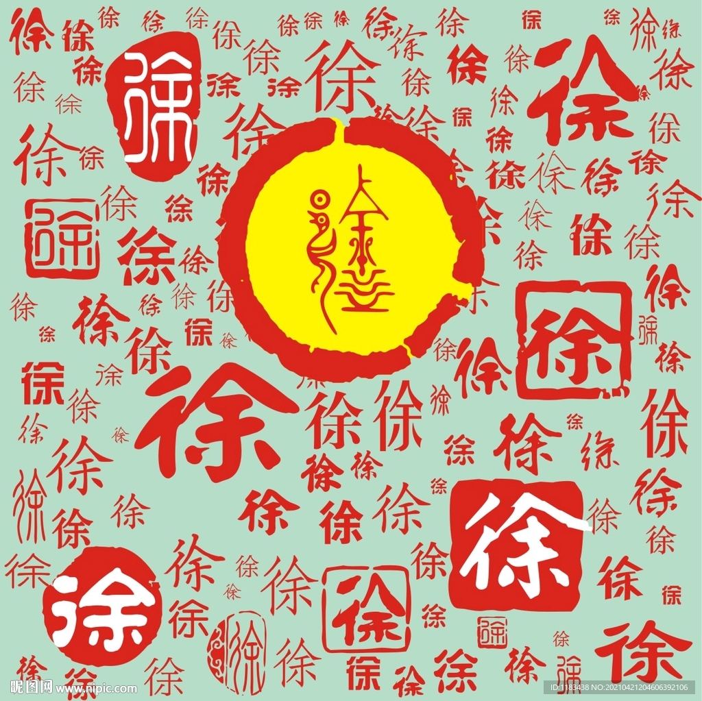 百家姓徐
