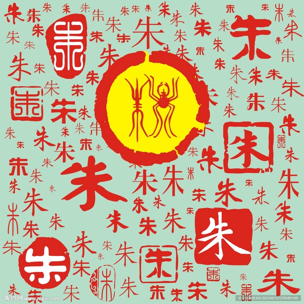 百家姓朱