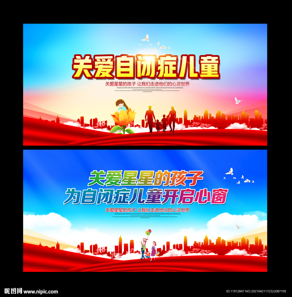 关爱自闭症儿童