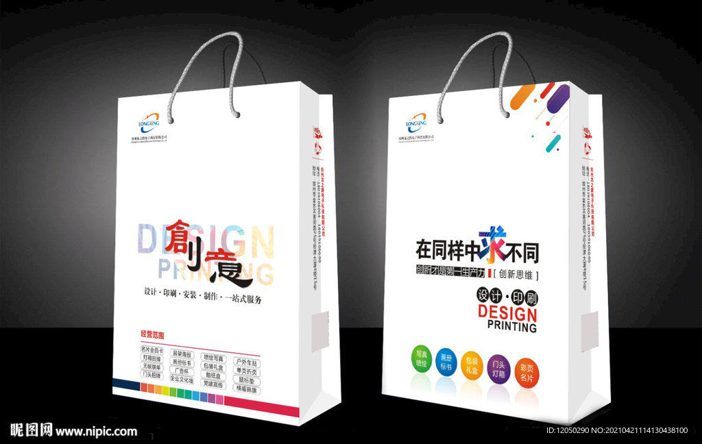 广告公司手提袋