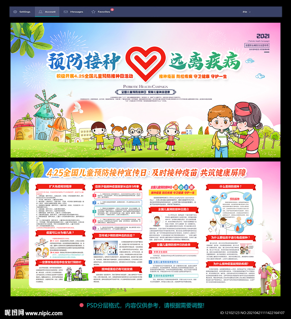 儿童预防接种日