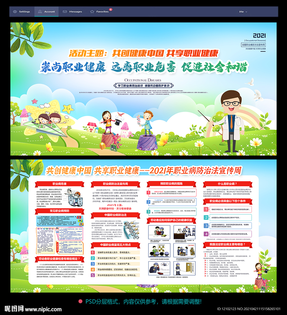 职业病防治展板
