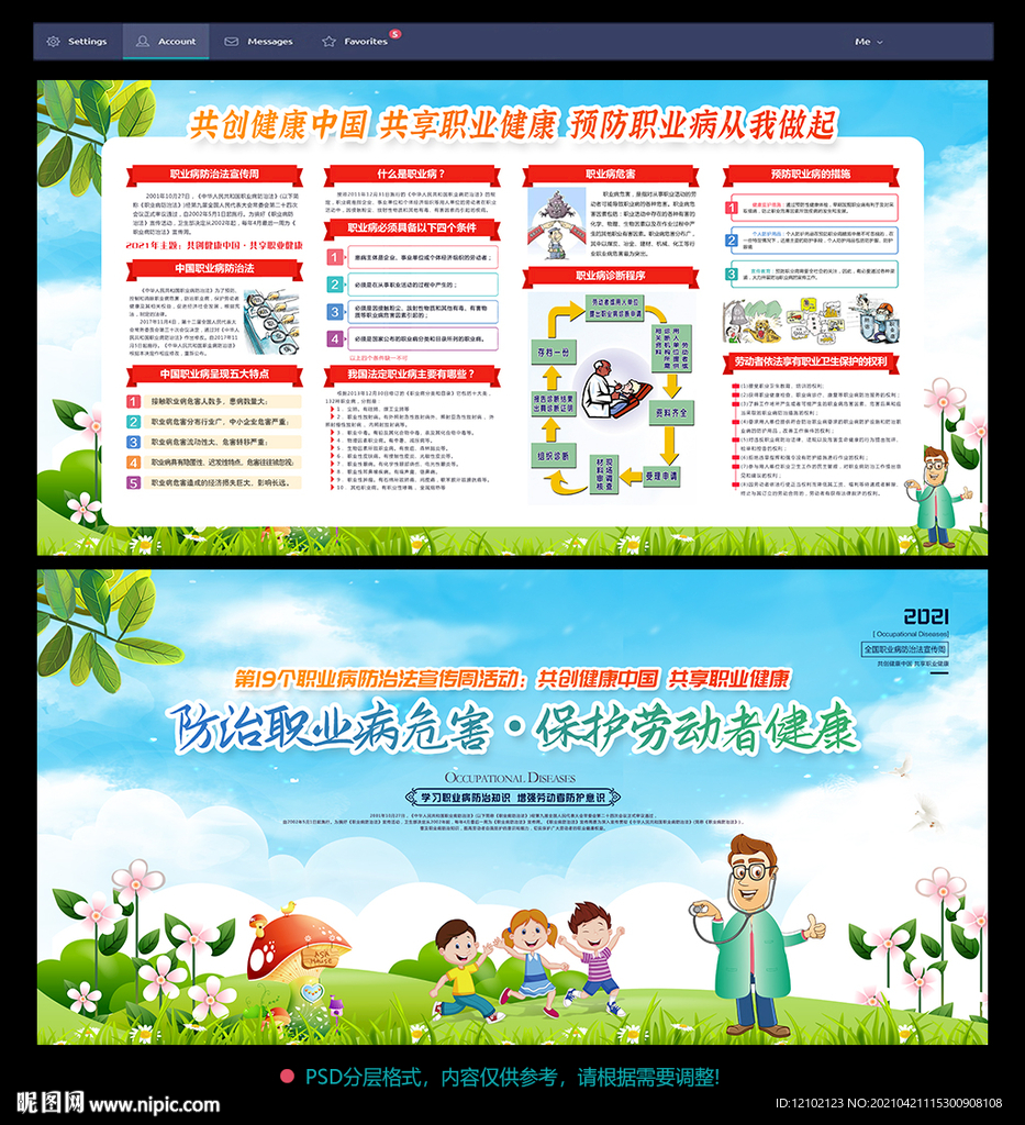 职业病防治法 宣传周