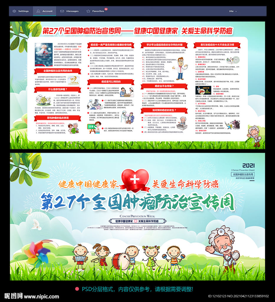 肿瘤防治