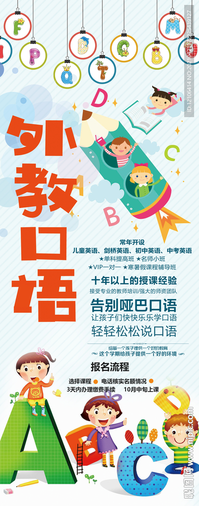 外教培训x展架