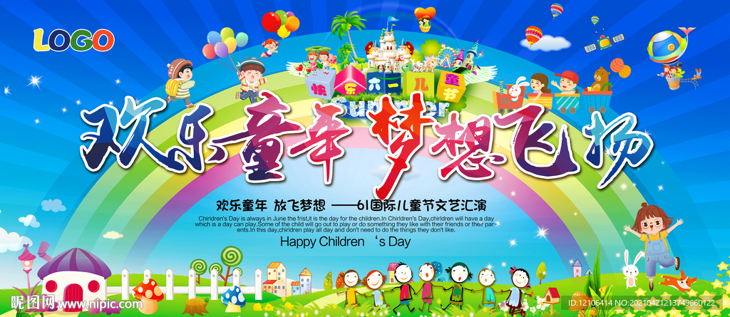 欢乐童年 梦想飞扬