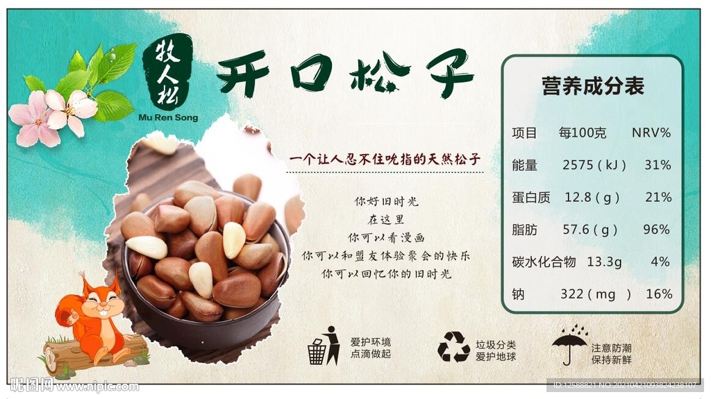 开口松子 罐装 包装 设计