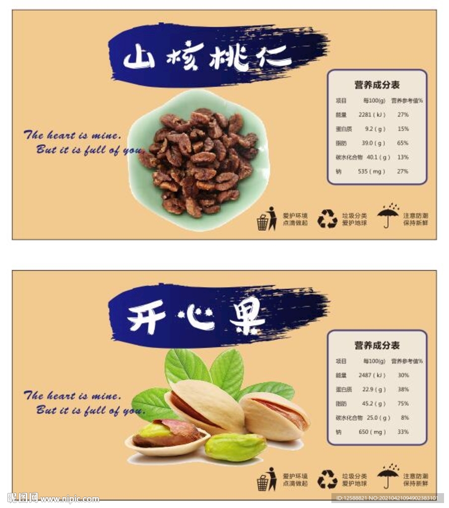 山核桃仁 开心果 罐装包装设计