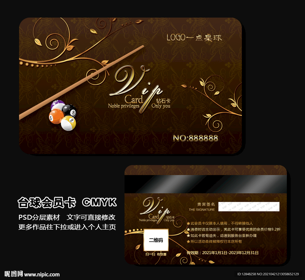 台球VIP卡