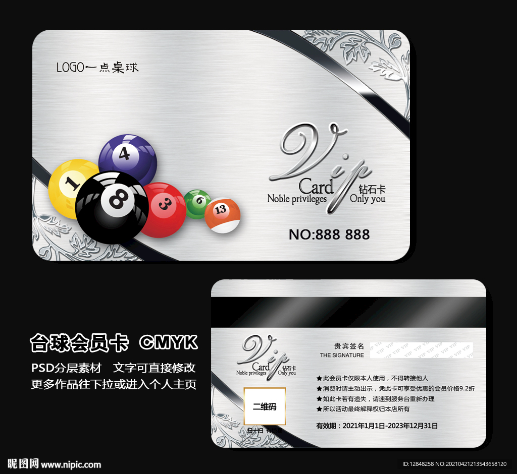 台球会员卡
