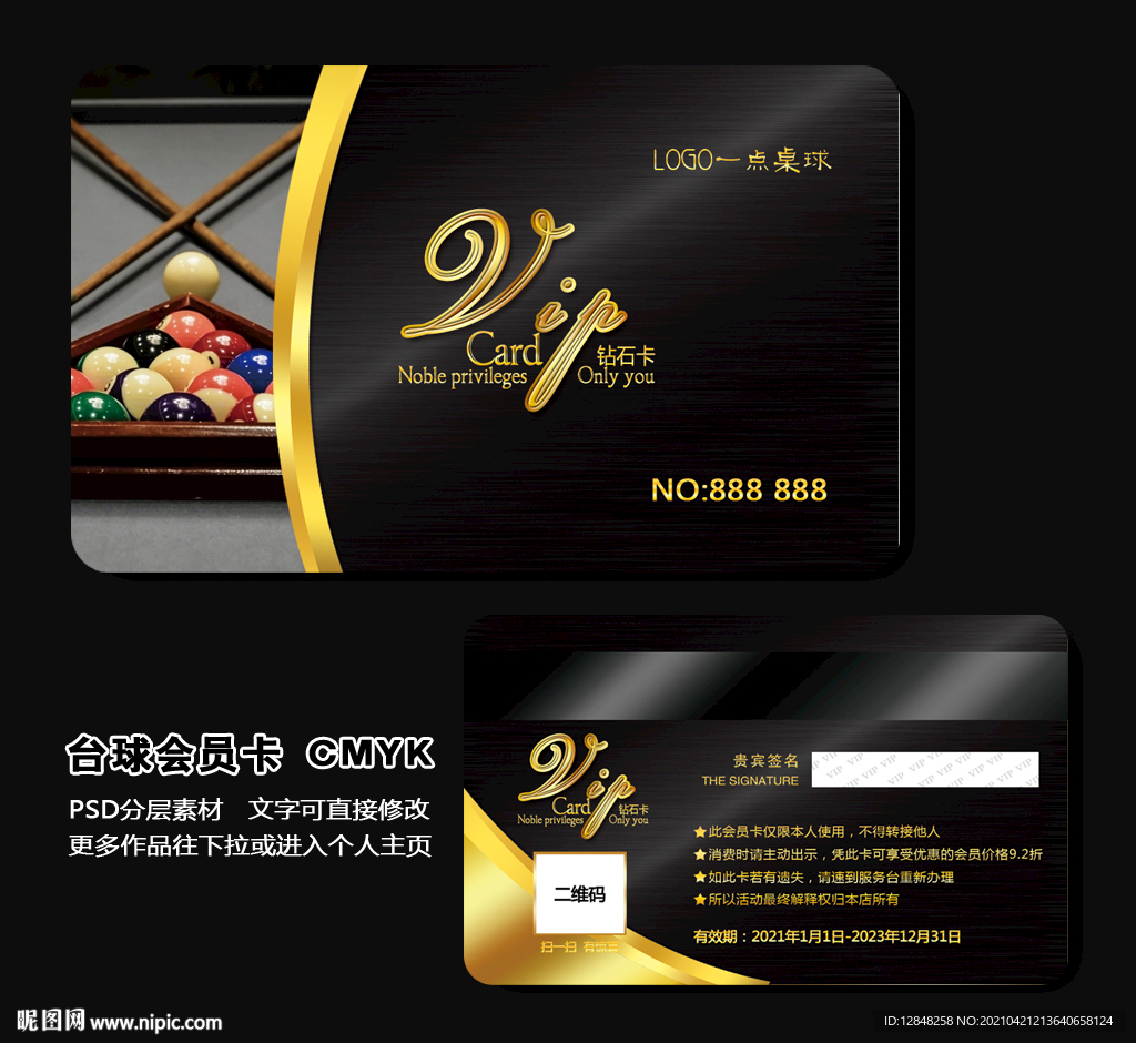 台球VIP卡