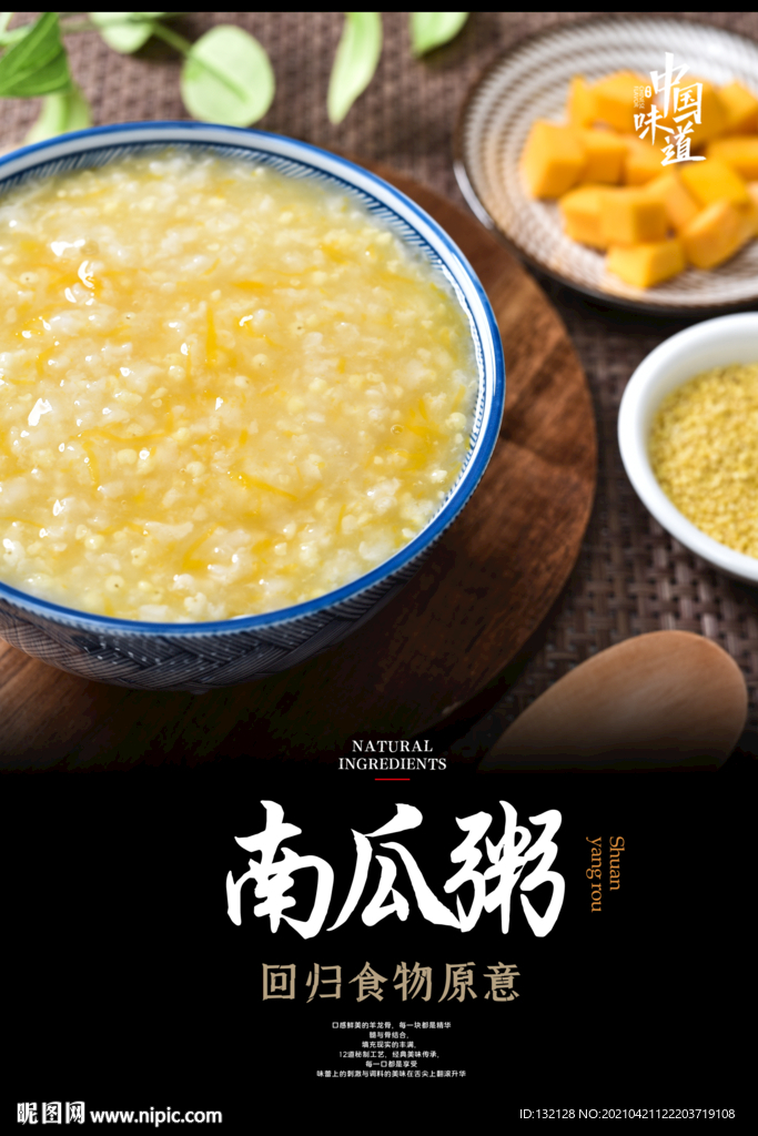 南瓜粥海报