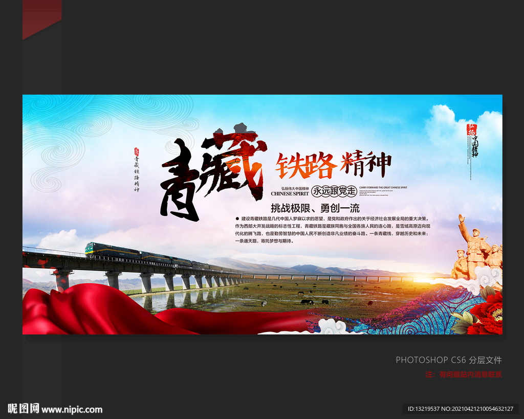 青藏铁路精神