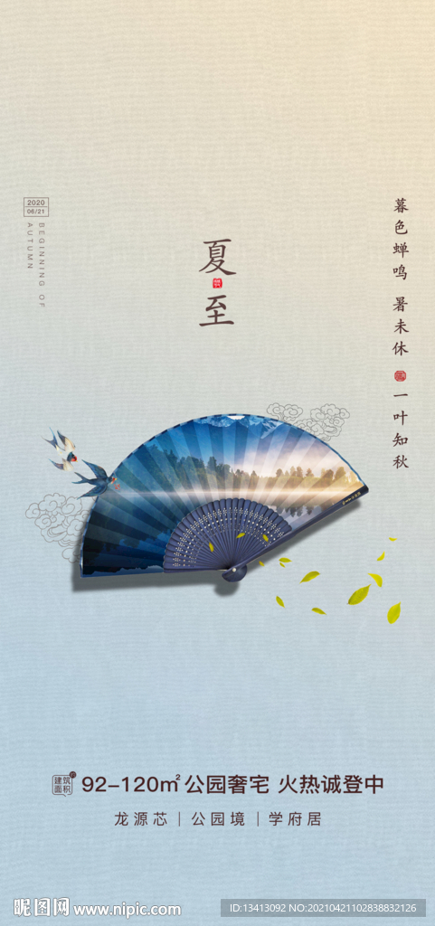 24节气夏至