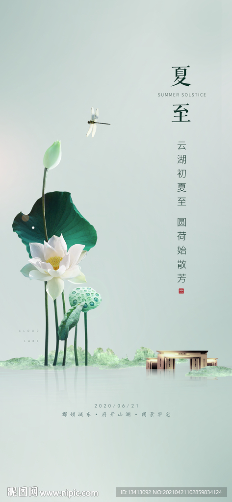 24节气夏至