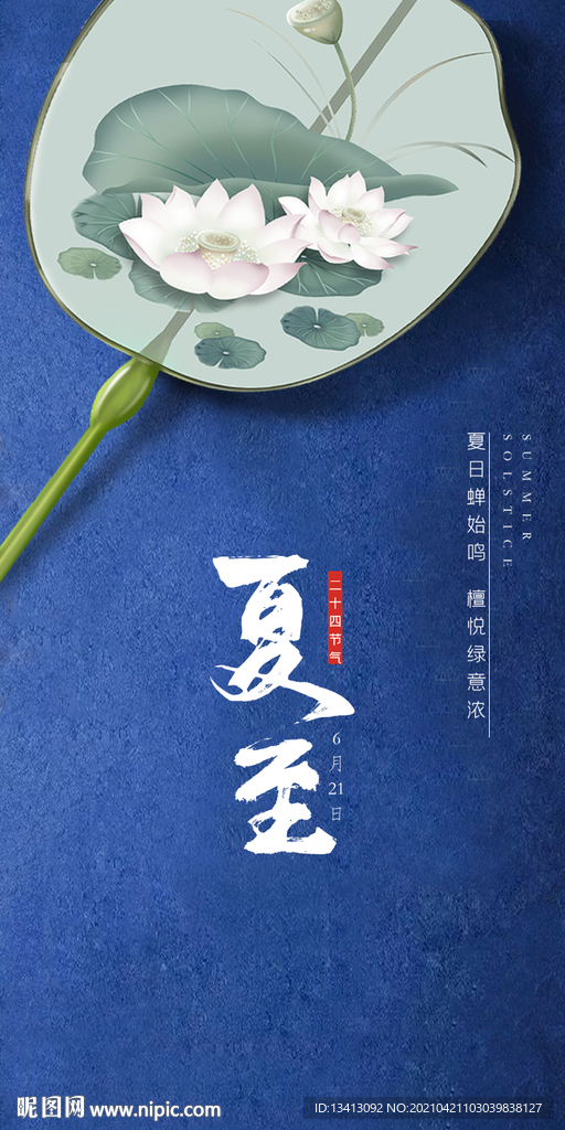 24节气夏至