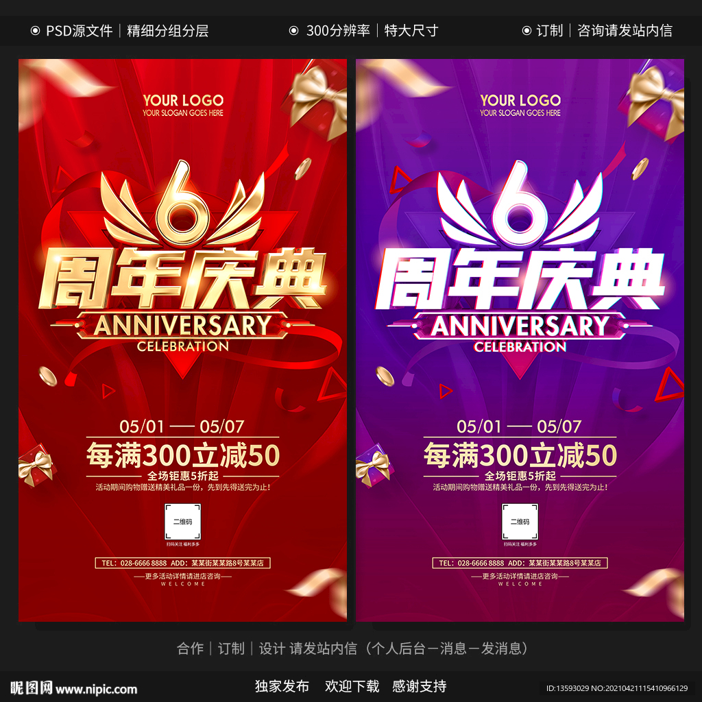 6周年庆