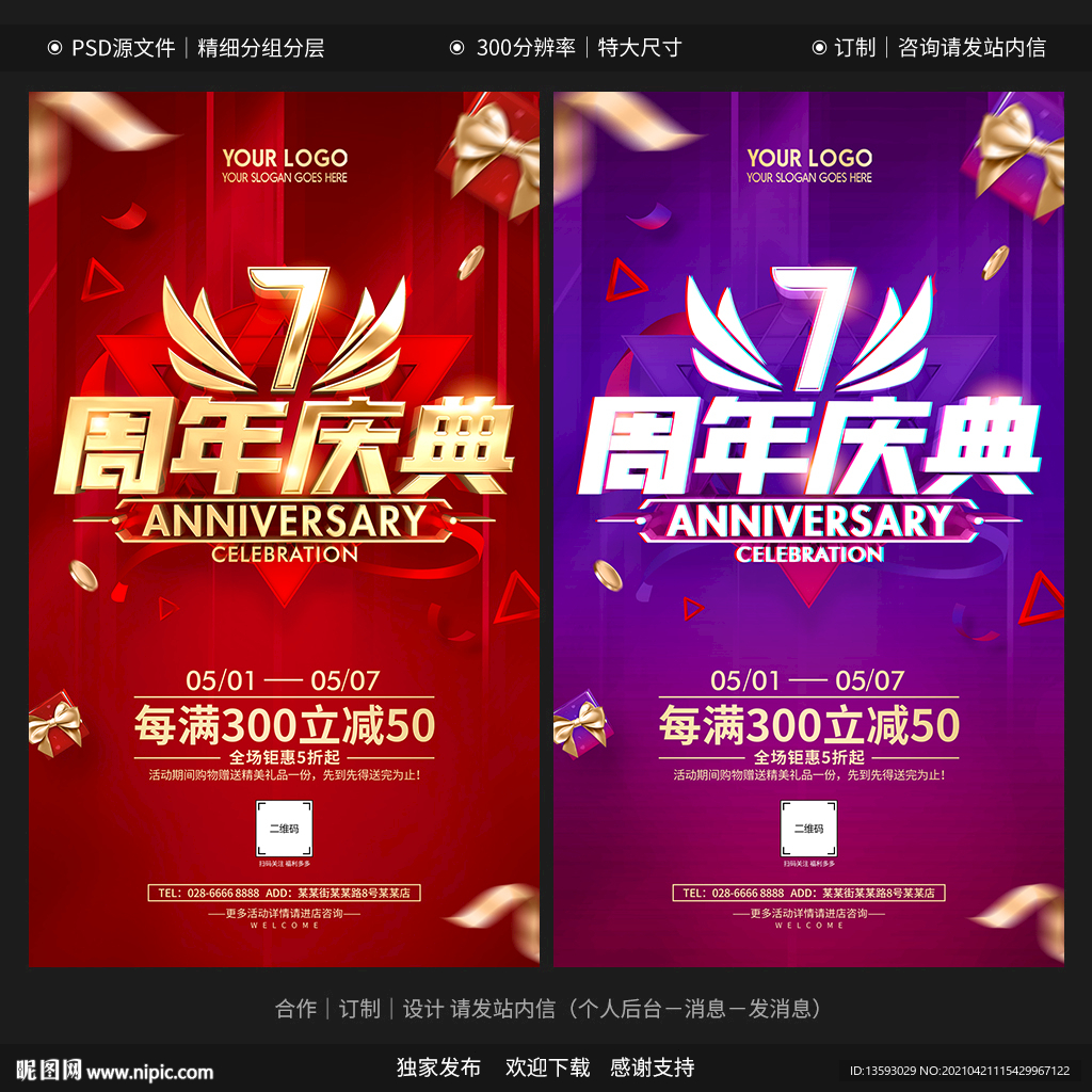 7周年庆