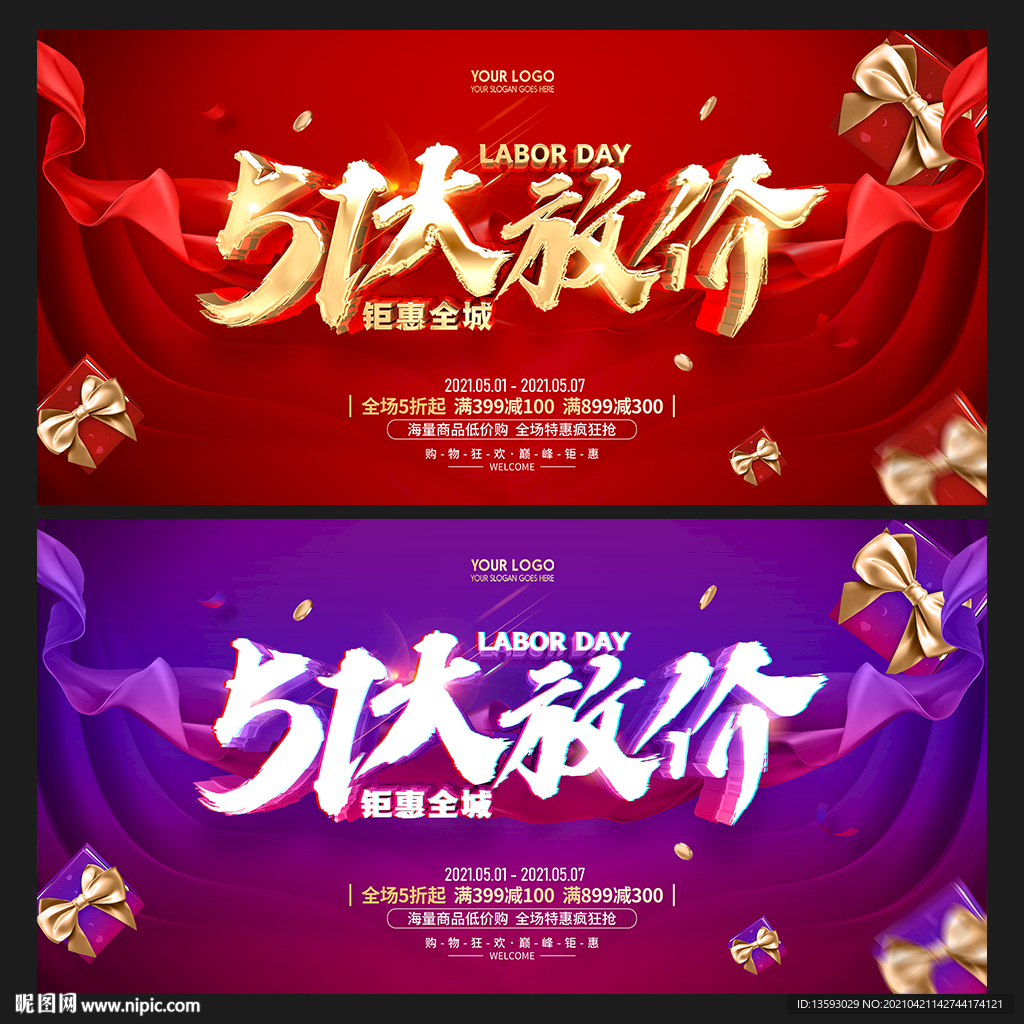 五一促销 五一活动 五一广告