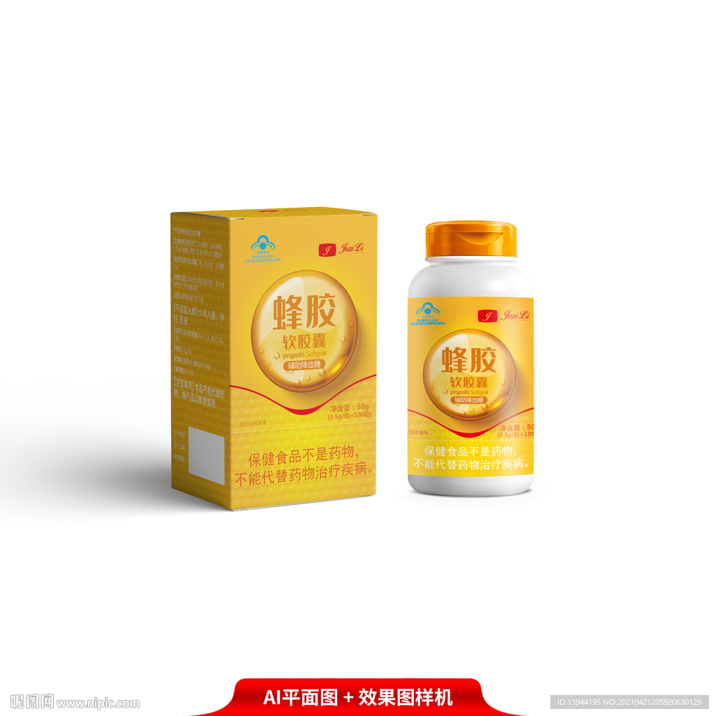 蜂胶软胶囊包装