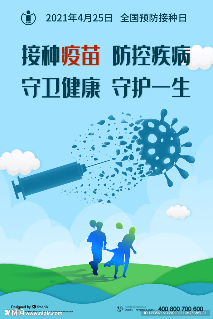 儿童预防接种