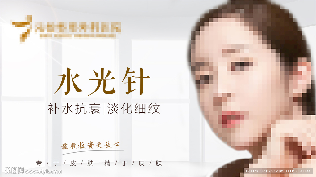 医美简洁大气品项海报