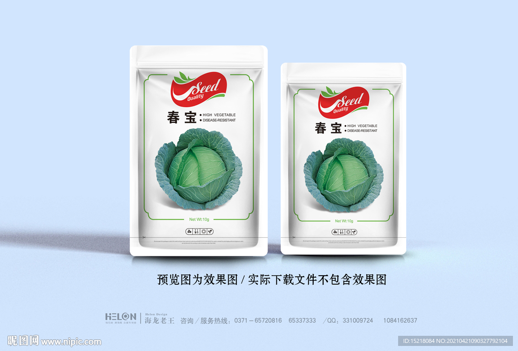 甘蓝种子包装