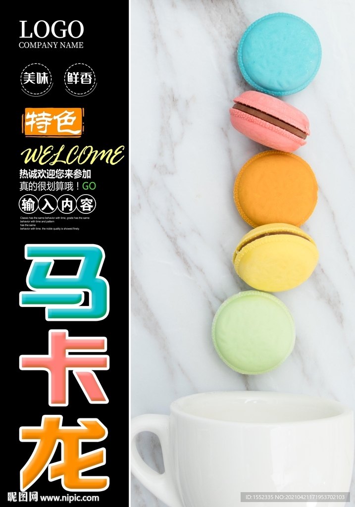 马卡龙