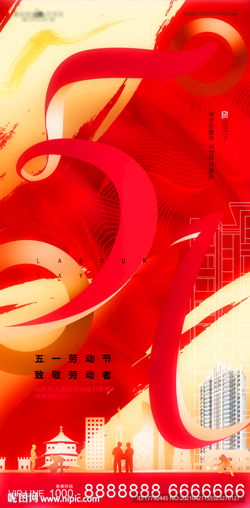 五一劳动节金红地产海报