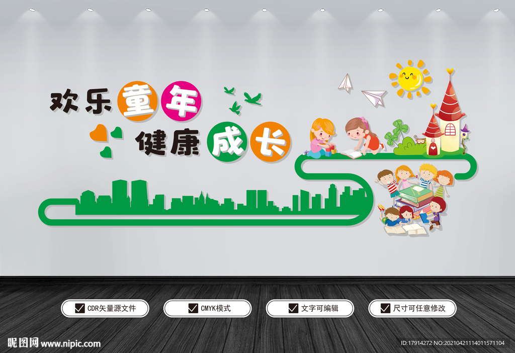 幼儿园文化墙