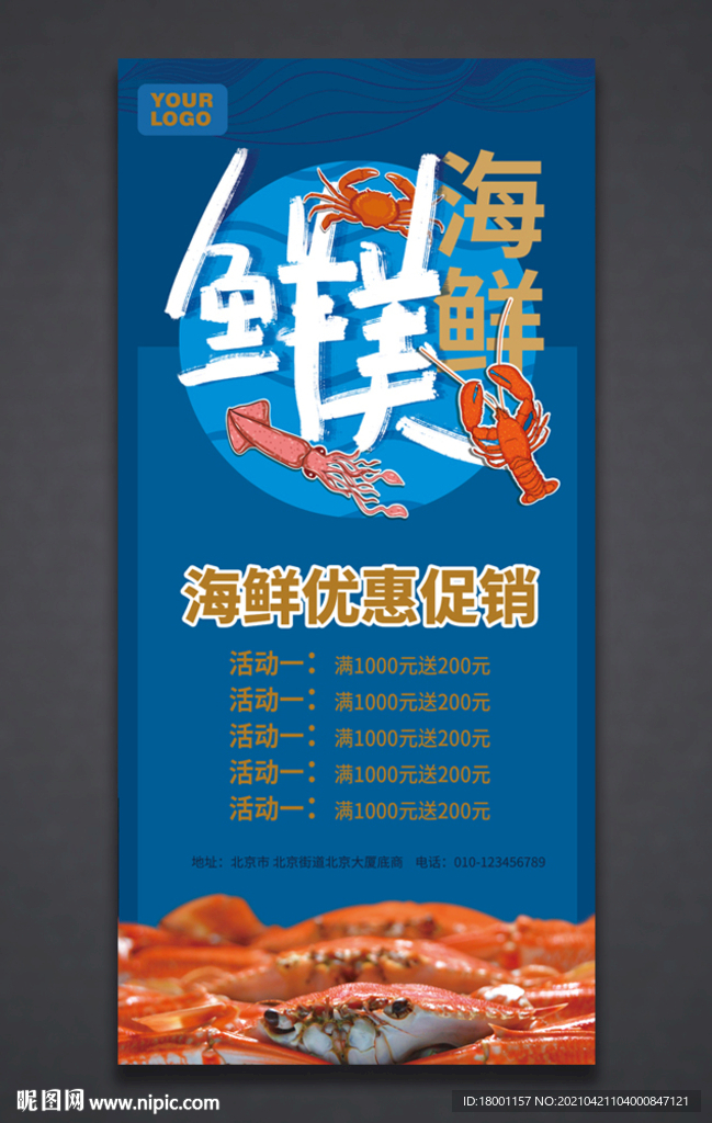 海鲜海报