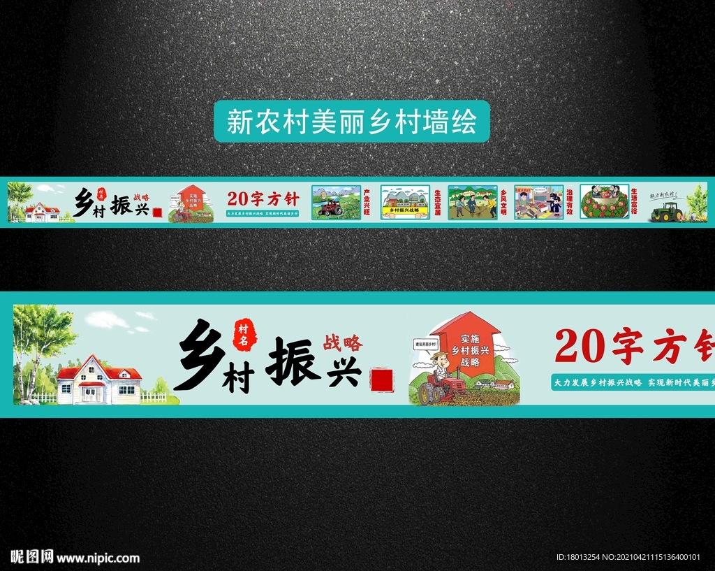 乡村振兴墙绘宣传展