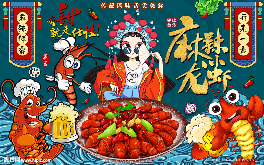 国潮麻辣小龙虾美食工装背景墙