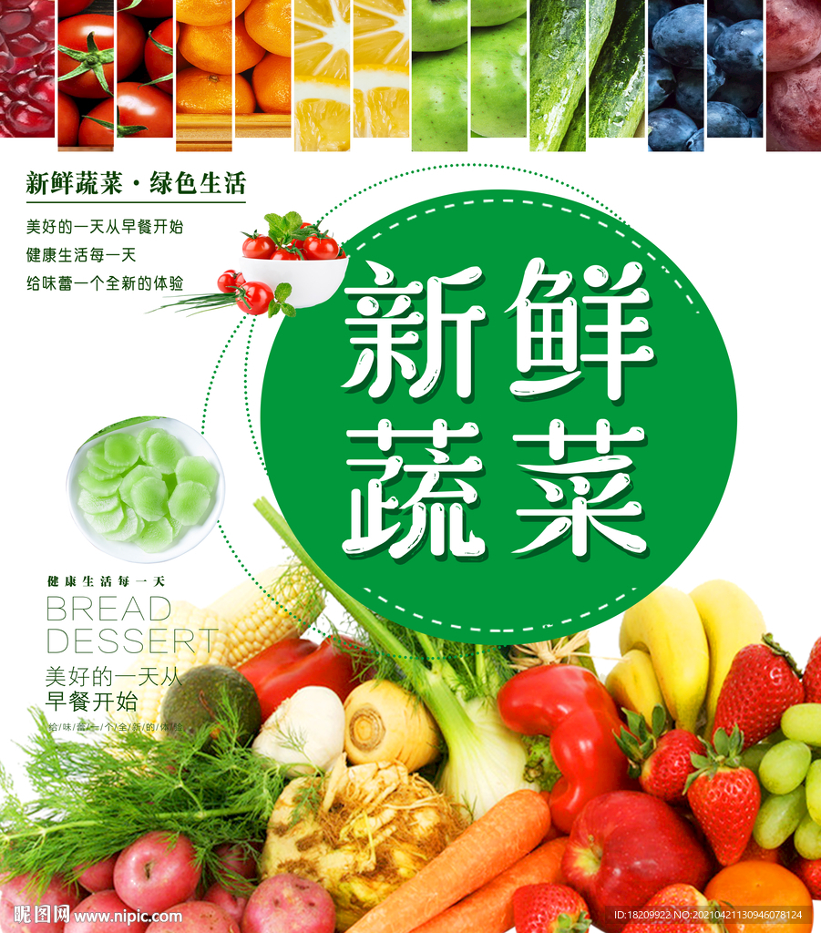 有机蔬菜
