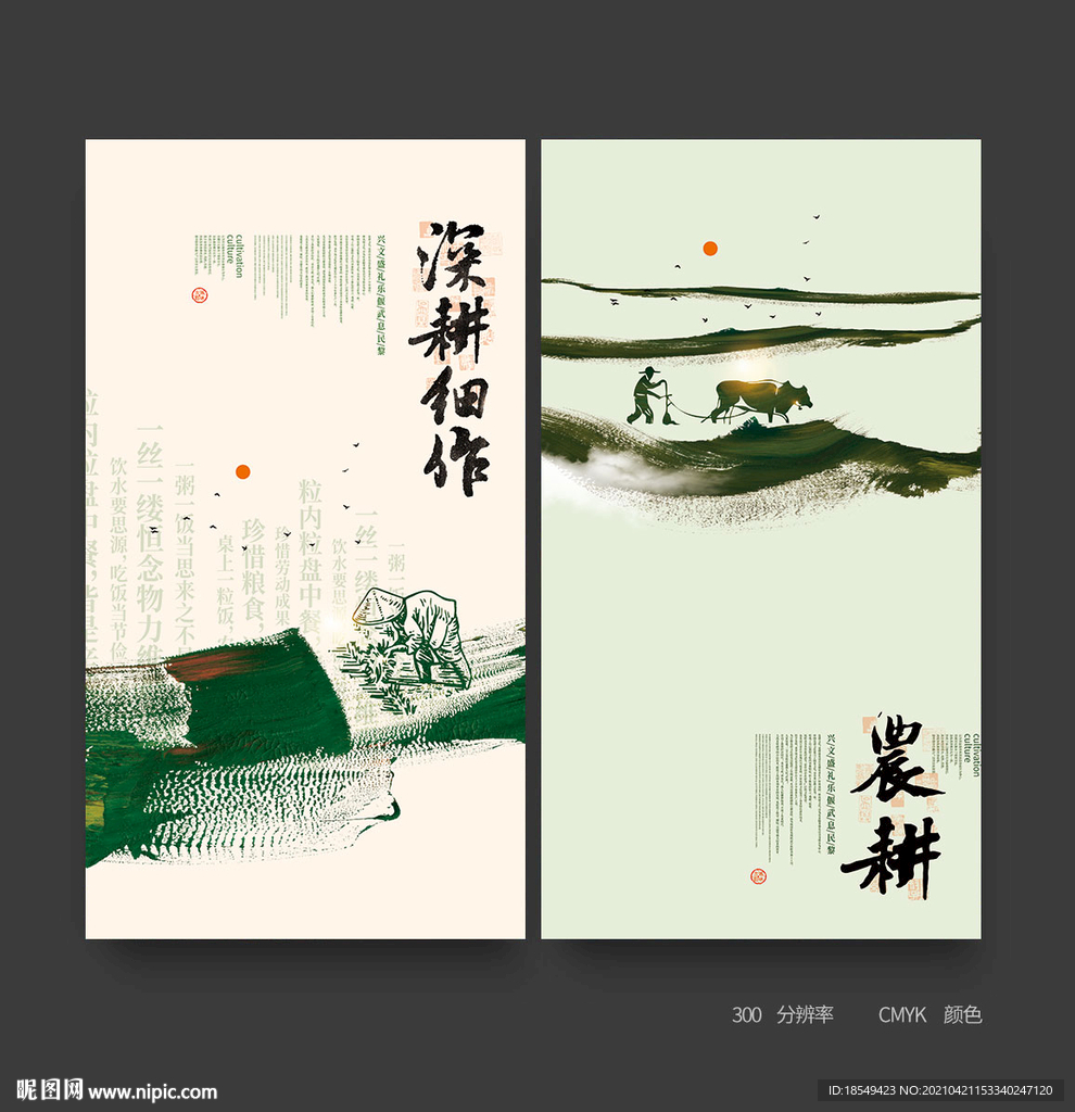 农耕