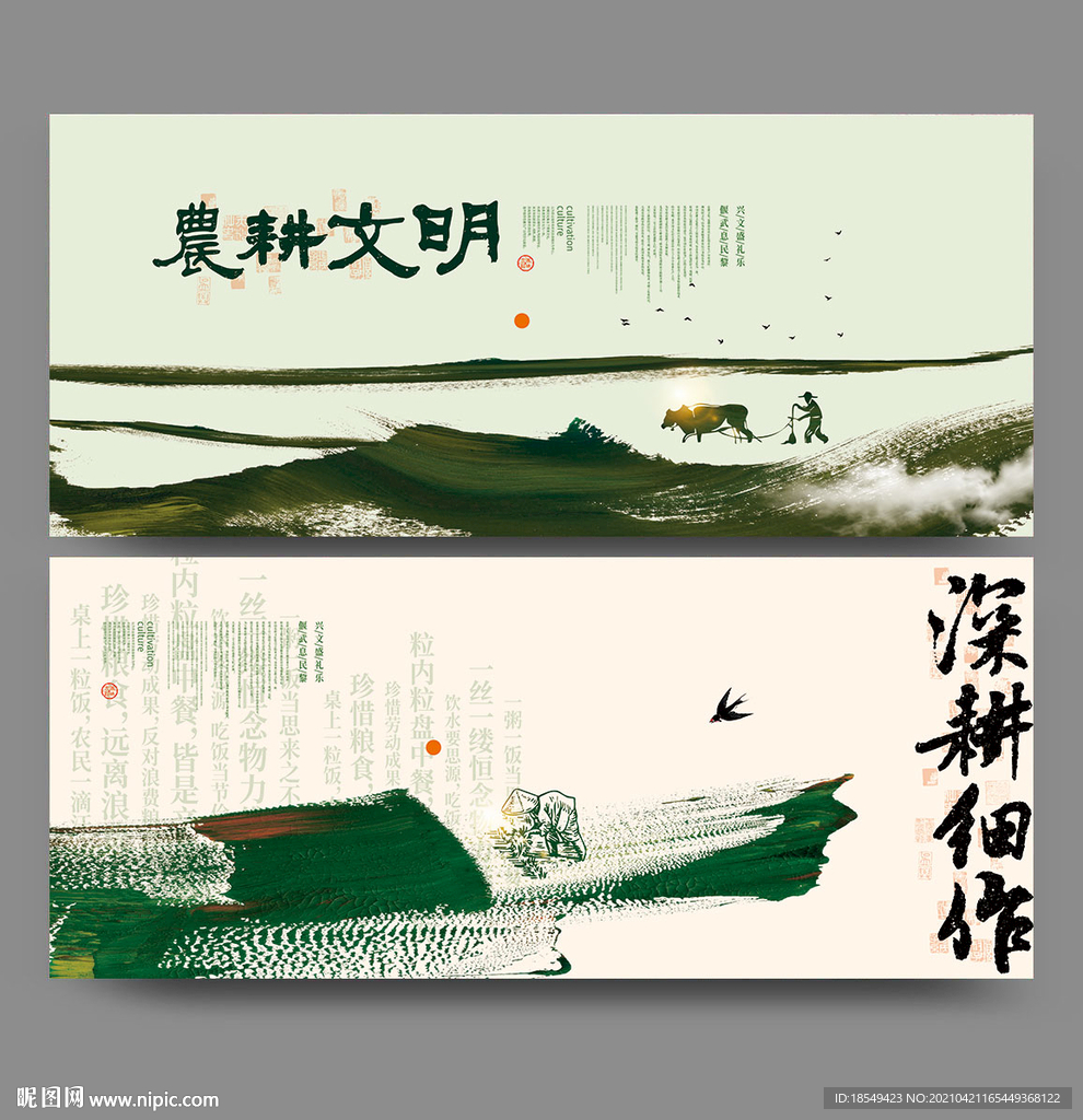 农耕海报