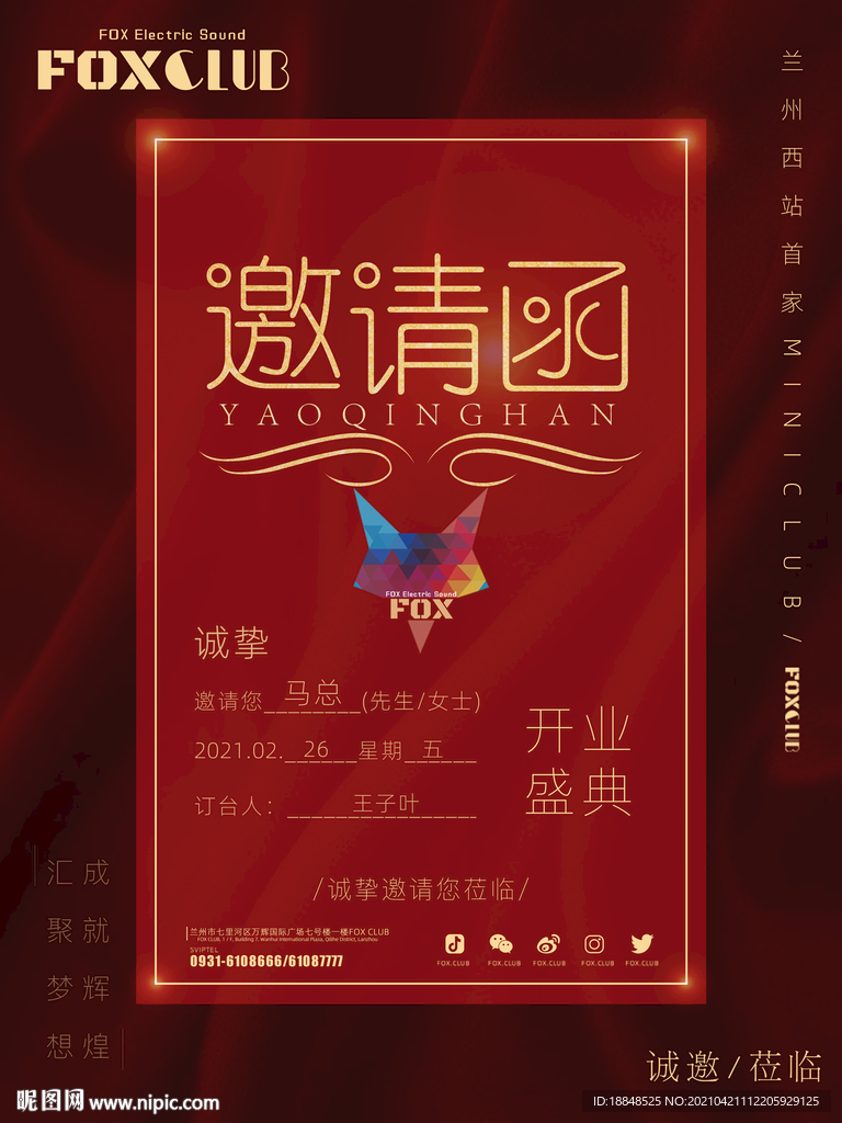 邀请函