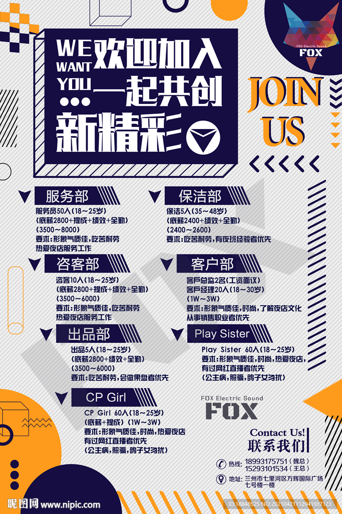 招聘海报
