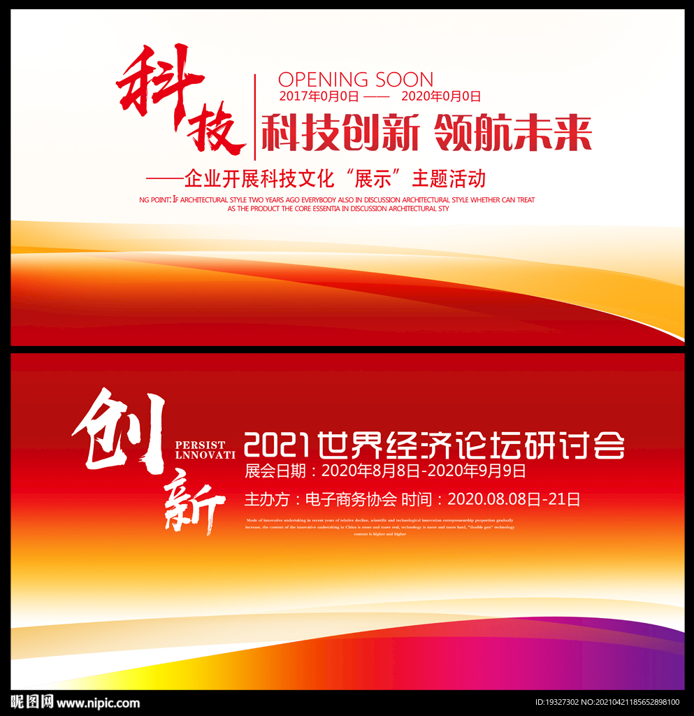 活动背景海报
