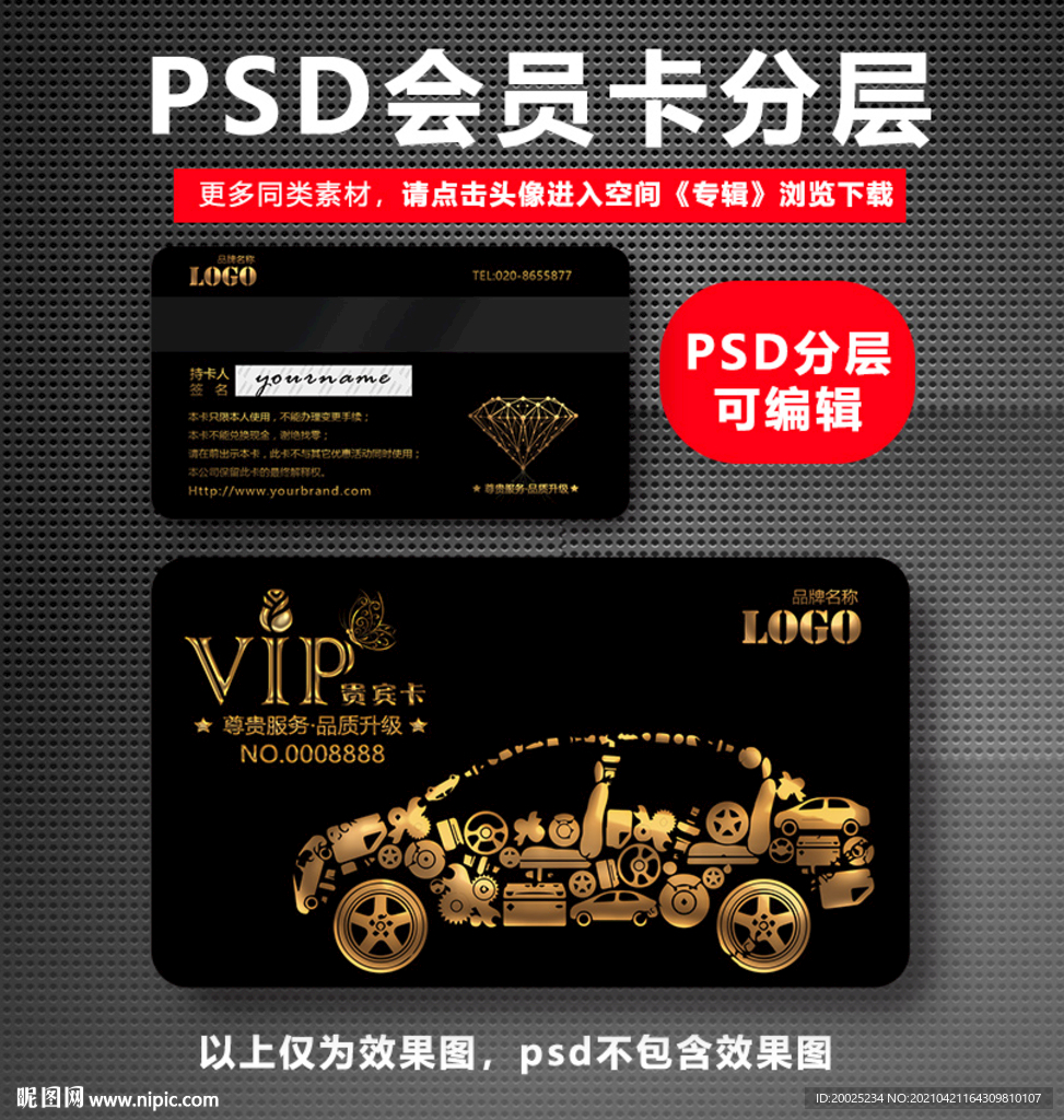 汽车会员卡