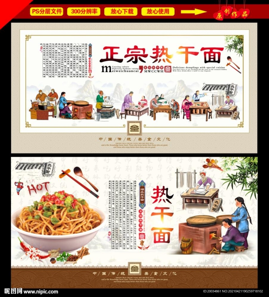 热干面