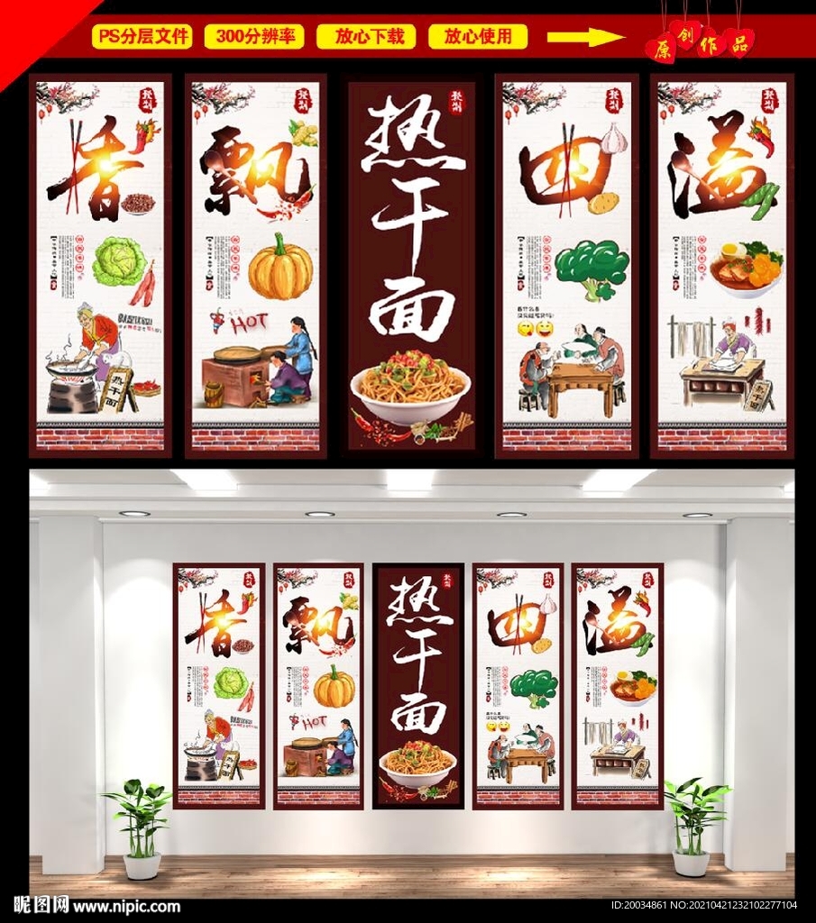 热干面