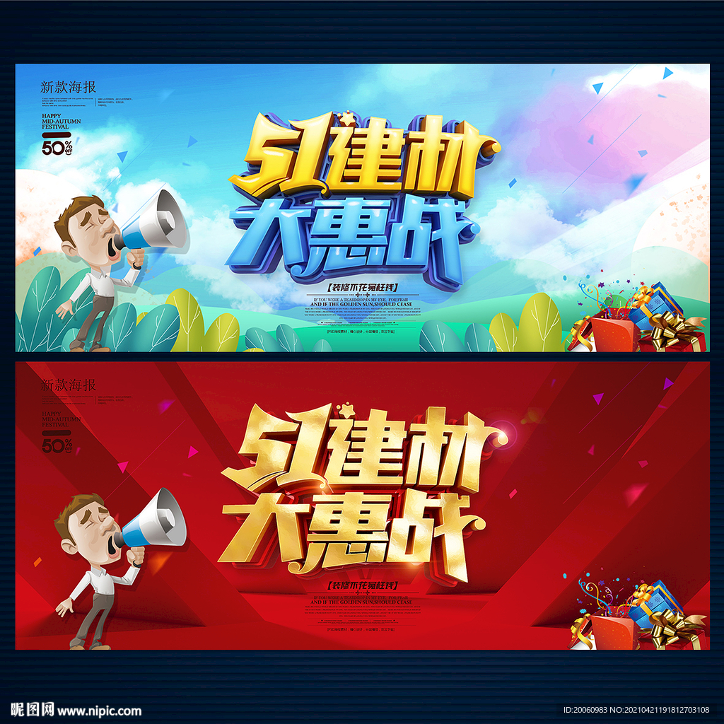 建材海报